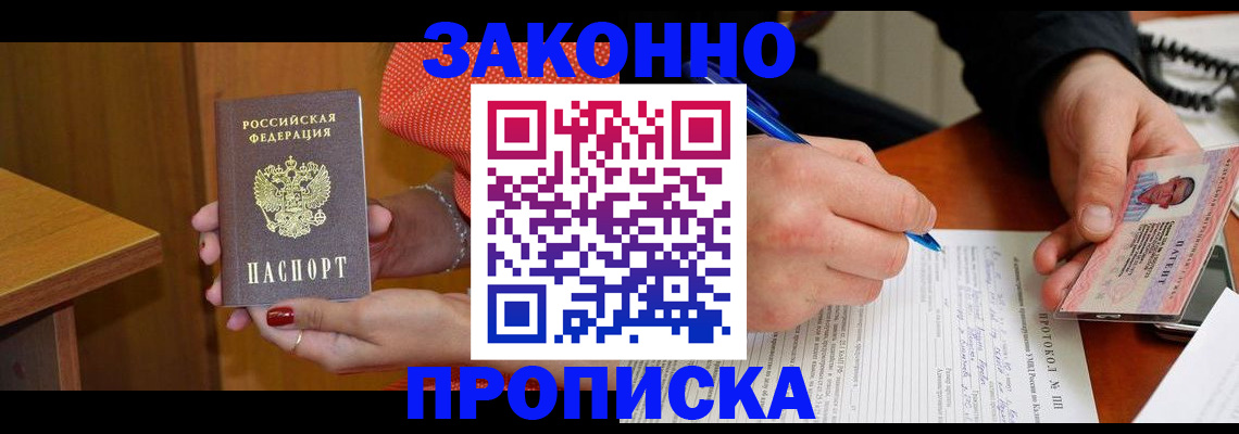 прописка для работы в Вихоревке